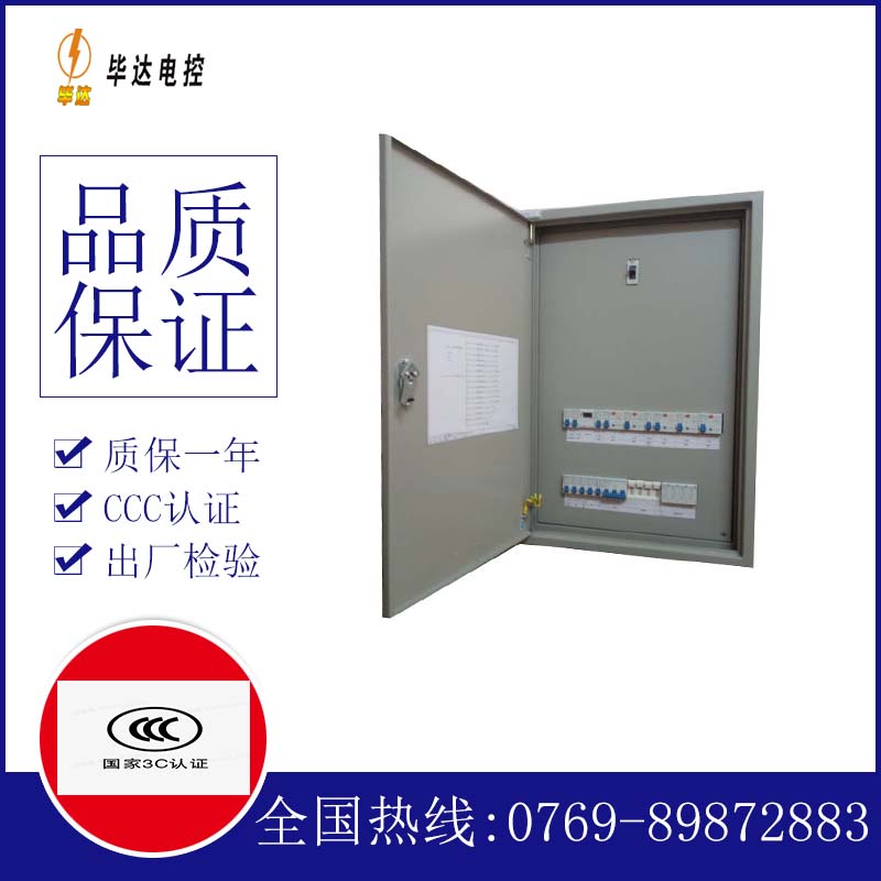 国营岭门农场照明配电箱